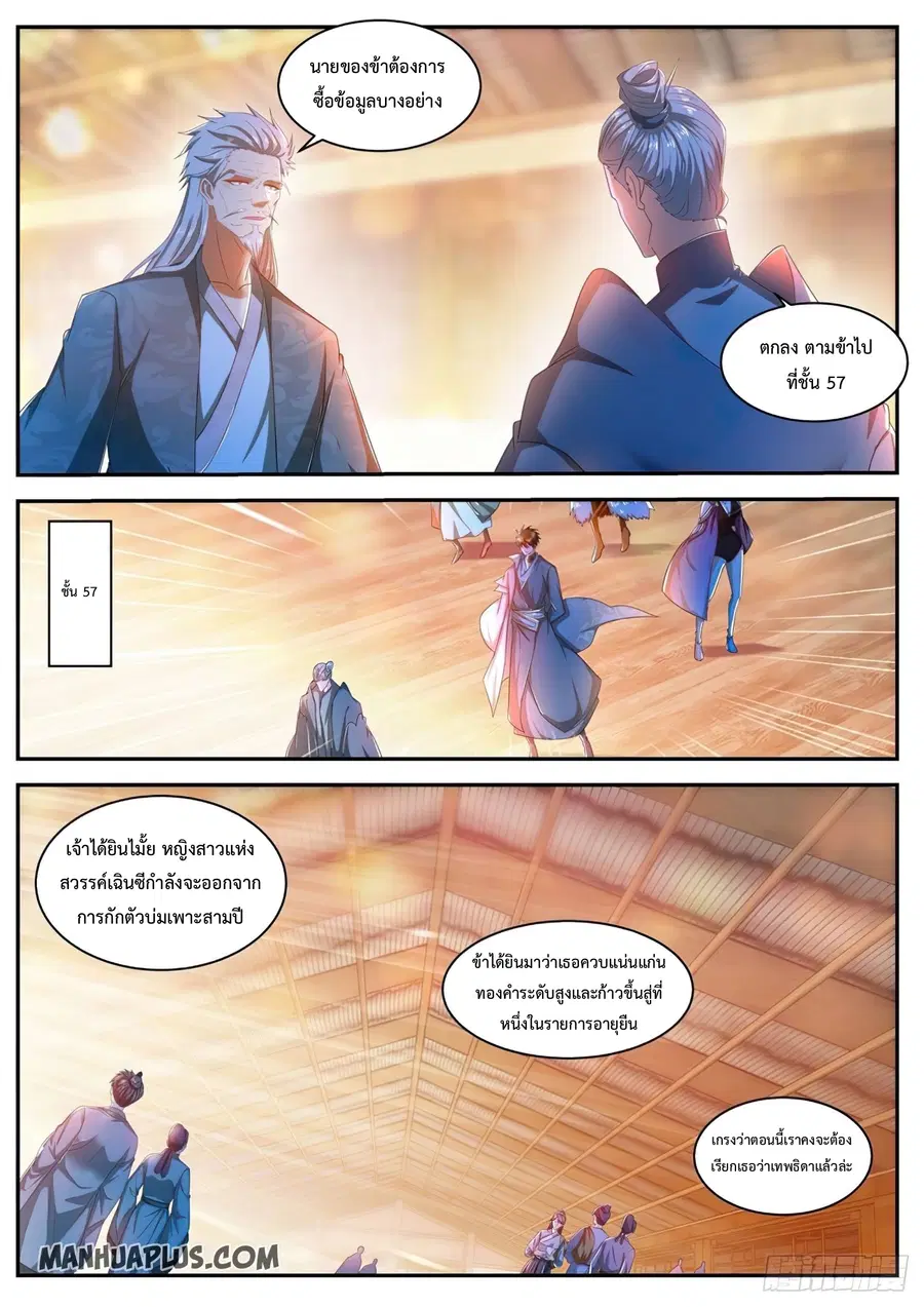 Rebirth Of The Urban Immortal Cultivator ตอนที่ 498 หน้า 10