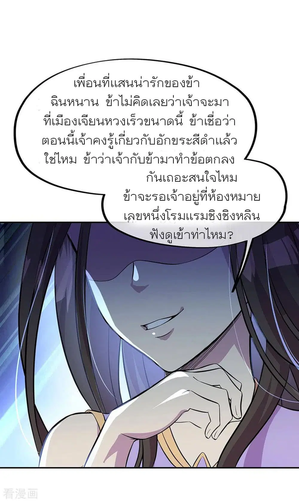 Peerless Battle Spirit ตอนที่ 253 หน้า 26
