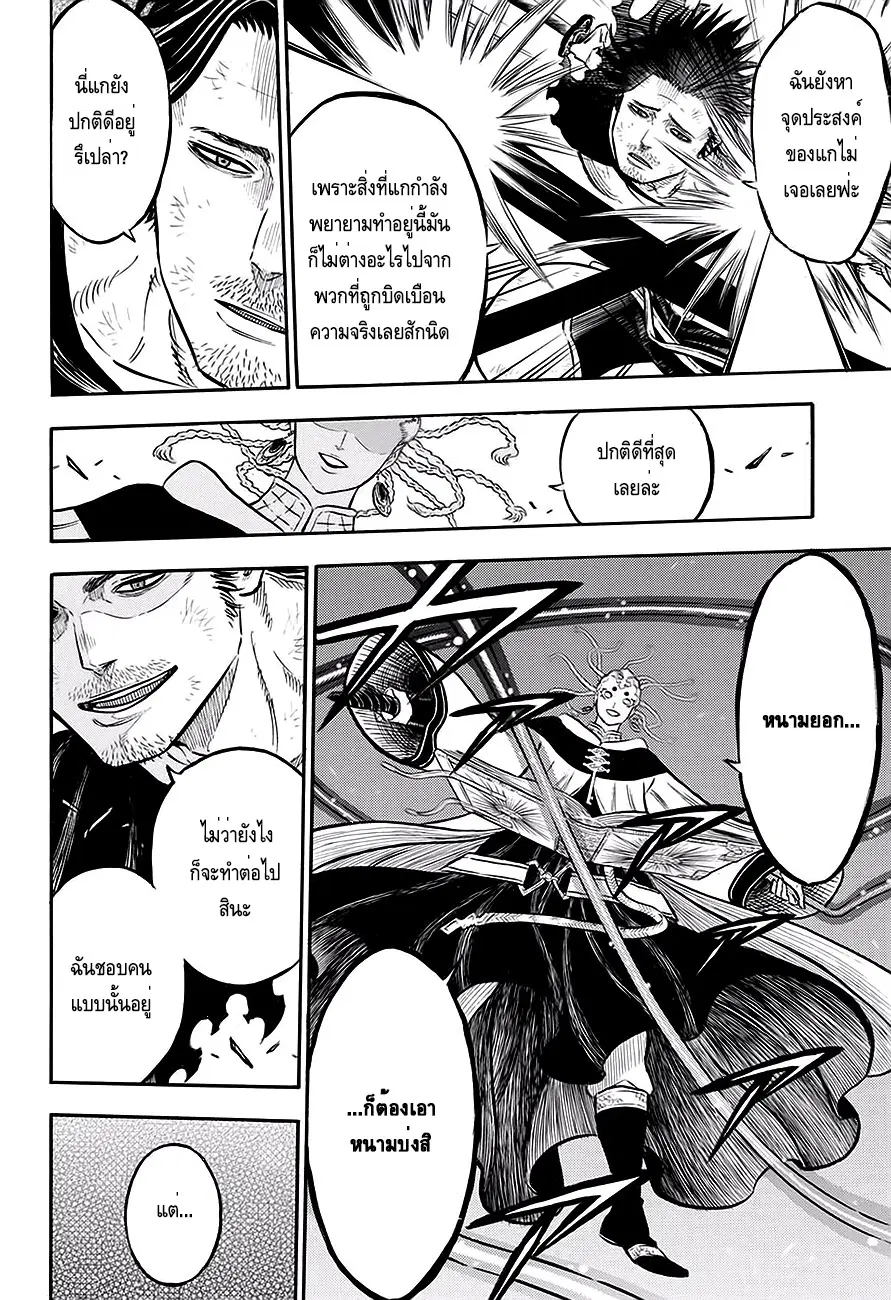 Black Clover ตอนที่ 49 หน้า 8