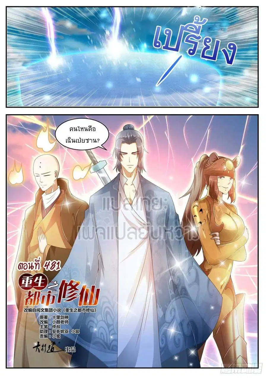 Rebirth Of The Urban Immortal Cultivator ตอนที่ 481 หน้า 8