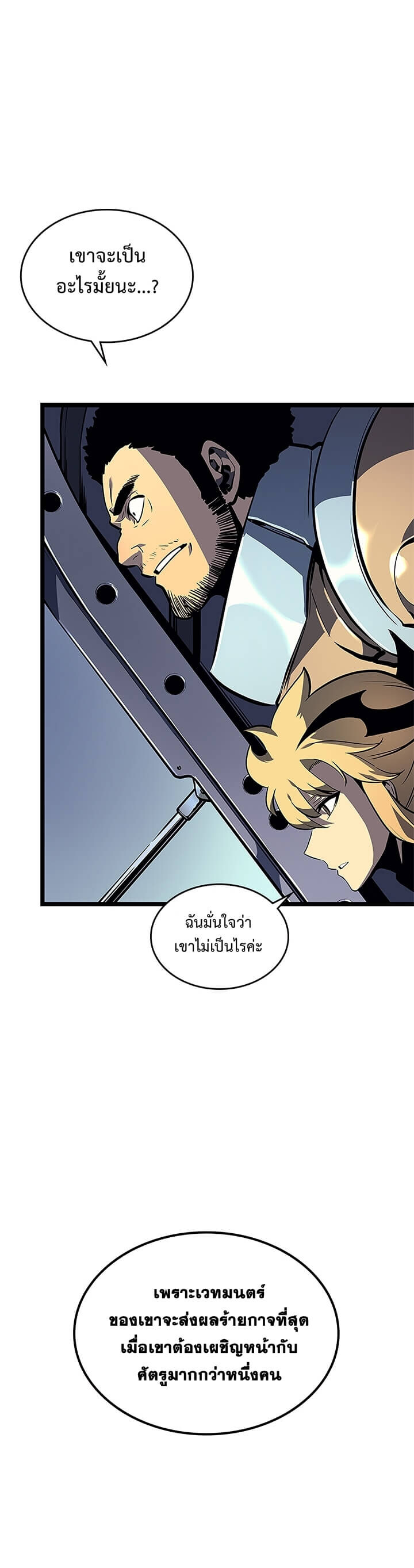 Solo Leveling โซโล่เลเวลลิ่ง ตอนที่ 95 หน้า 36