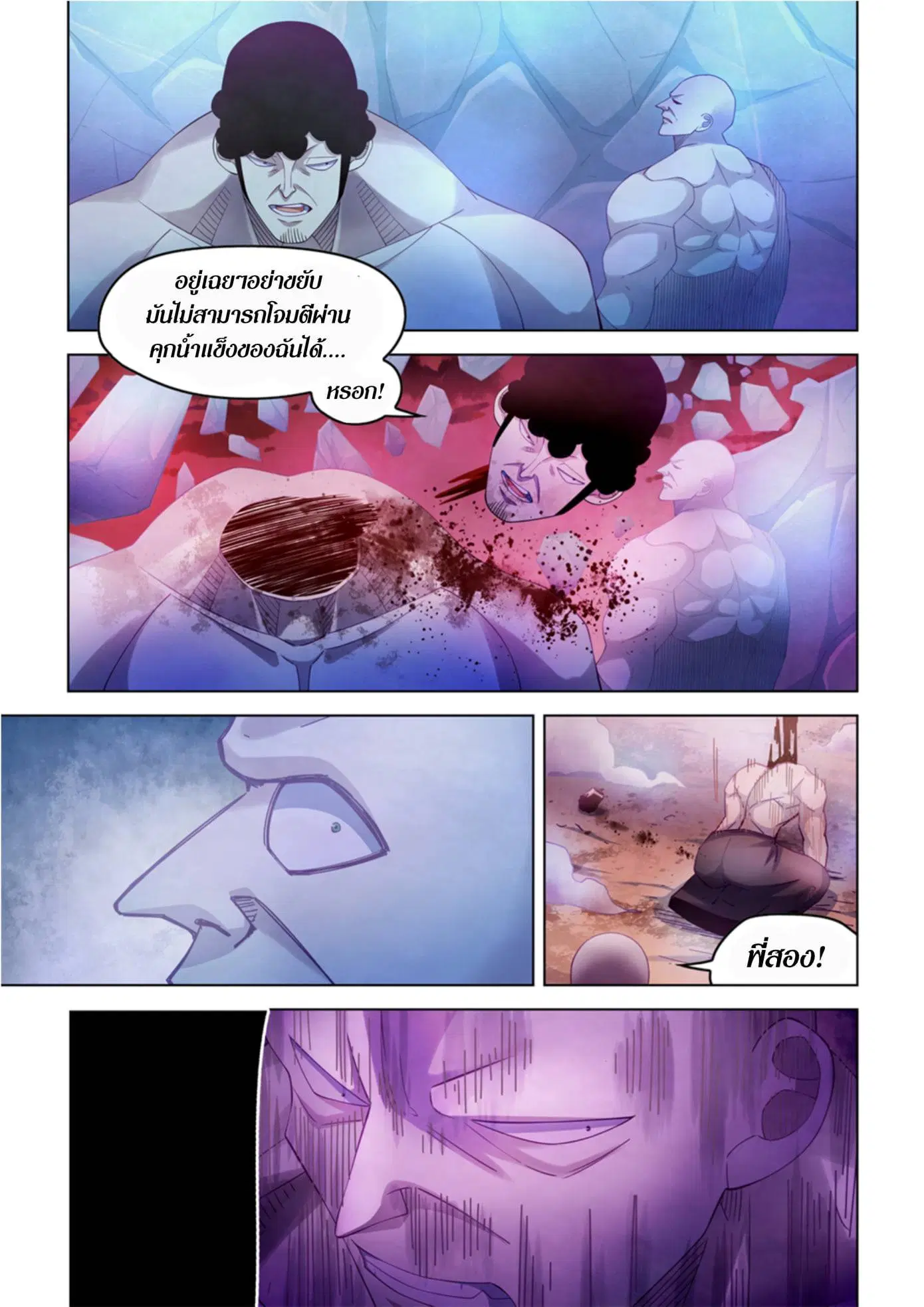 The Last Human ตอนที่ 355 หน้า 7