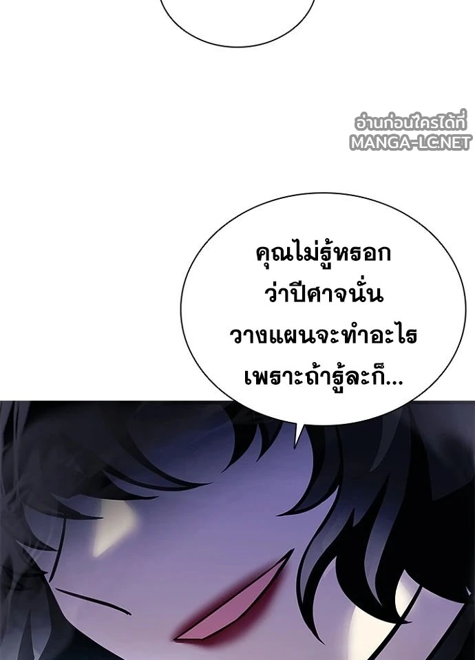 Villain to Kill ตอนที่ 237 หน้า 156