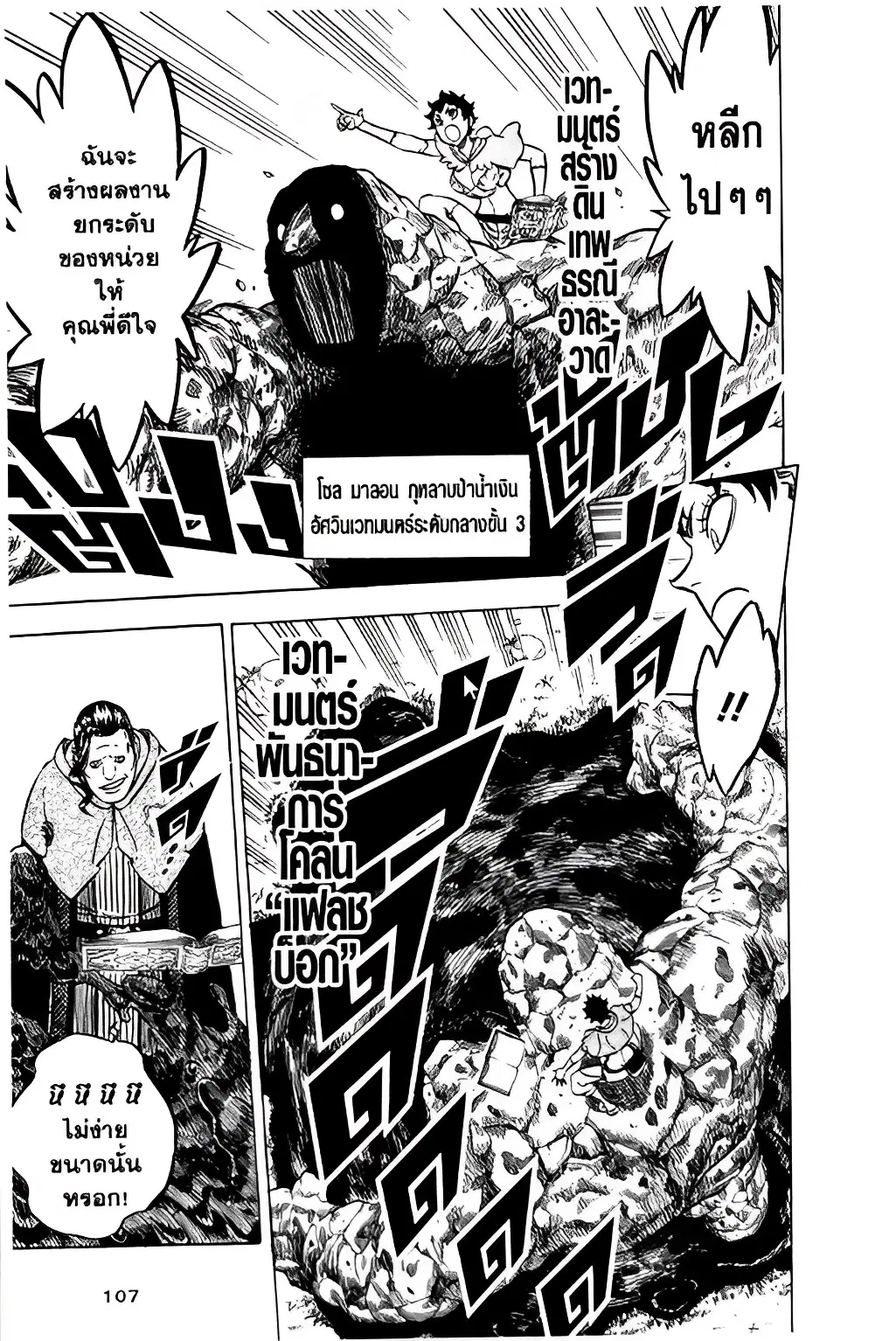 Black Clover ตอนที่ 116 หน้า 9
