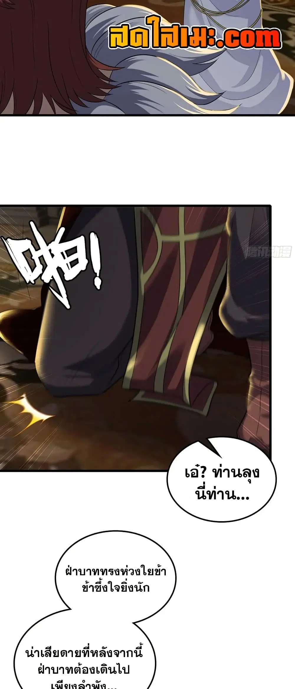 My Wife is a Demon Queen ตอนที่ 411 หน้า 23