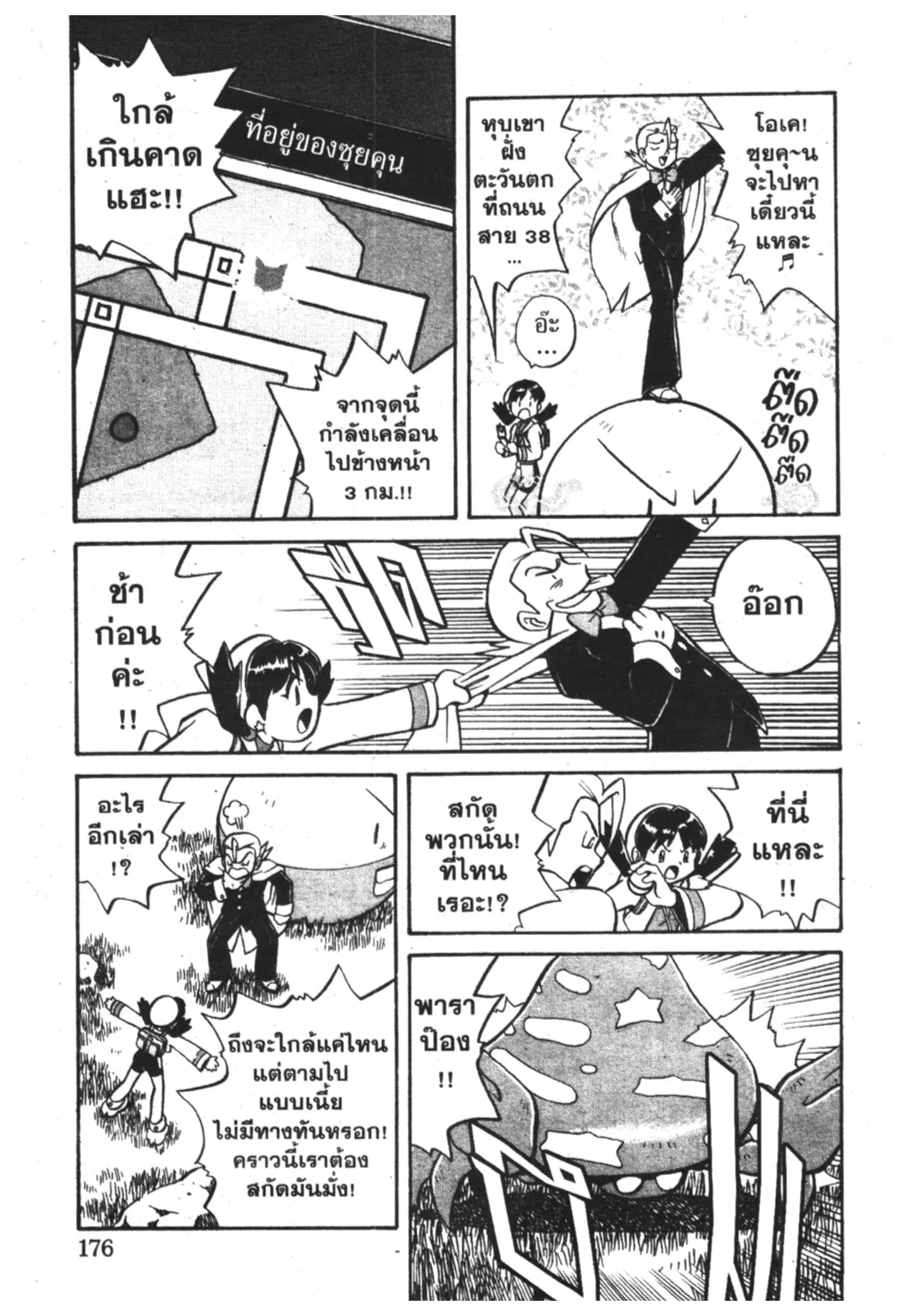 Pokémon ตอนที่ 128 หน้า 6