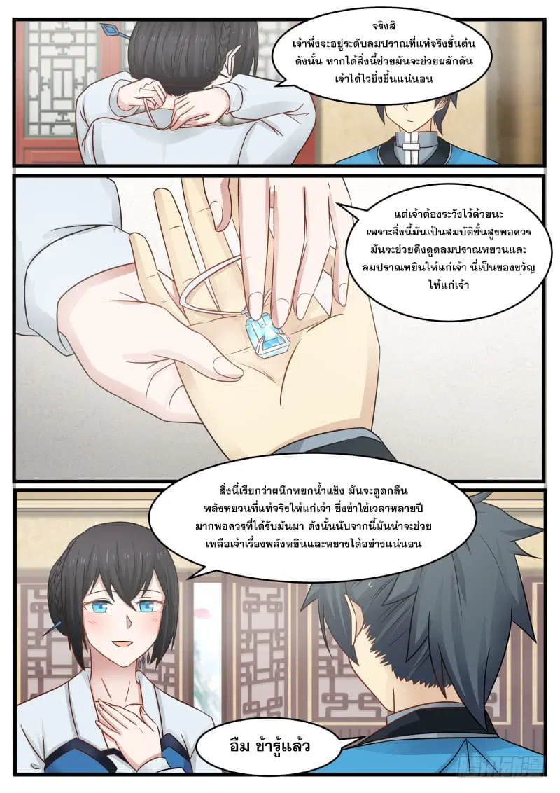 Martial Peak ตอนที่ 94 หน้า 16