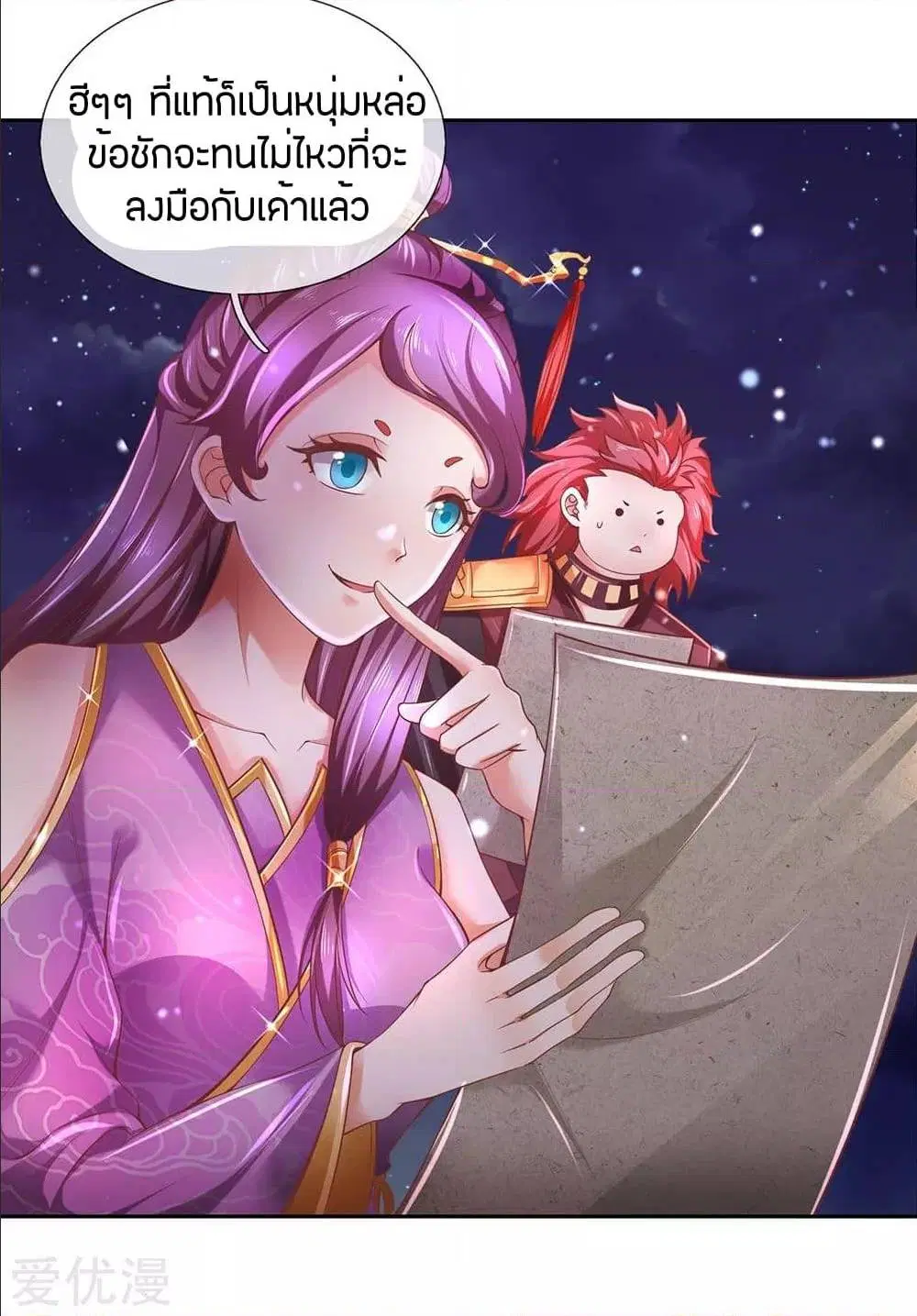 Sky Sword God ตอนที่ 292 หน้า 16
