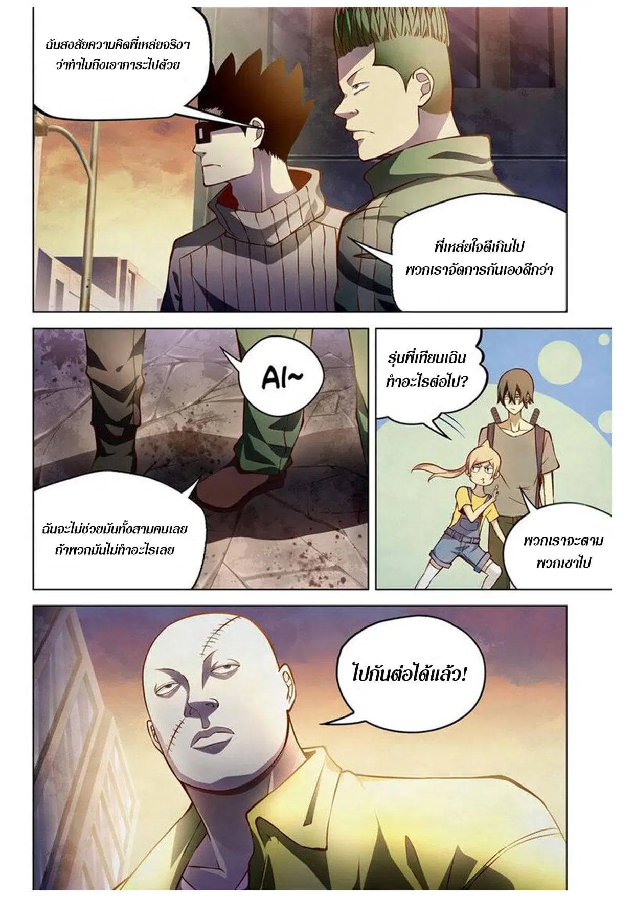 The Last Human ตอนที่ 157 หน้า 5