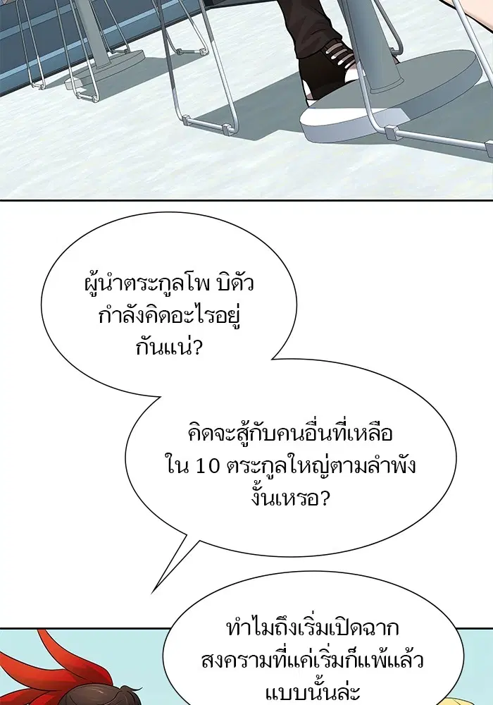 Tower of God ตอนที่ 583 หน้า 139