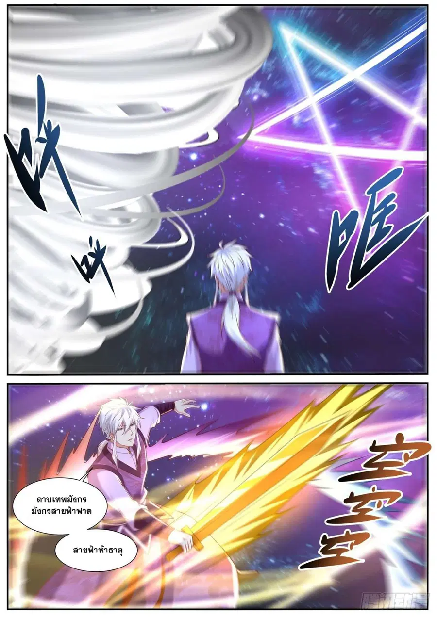 Rebirth Of The Urban Immortal Cultivator ตอนที่ 746 หน้า 8