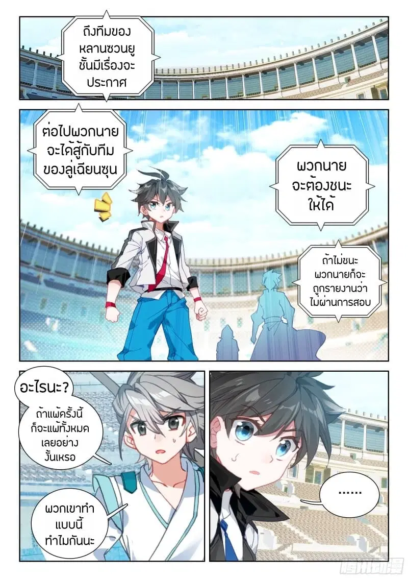 Douluo Dalu IV: Zhongji Douluo ตอนที่ 68 หน้า 16