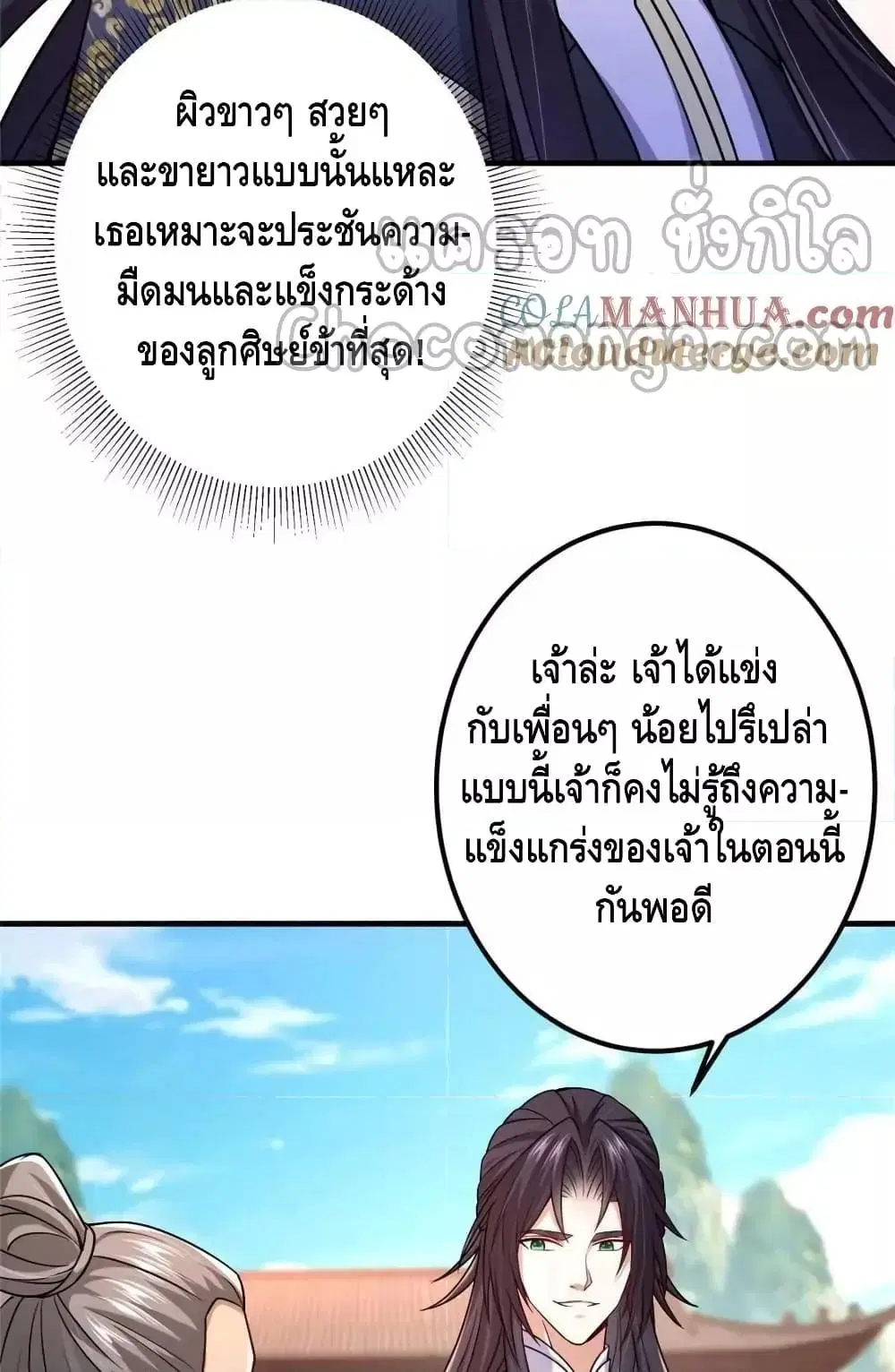 Keep A Low Profile ตอนที่ 201 หน้า 14