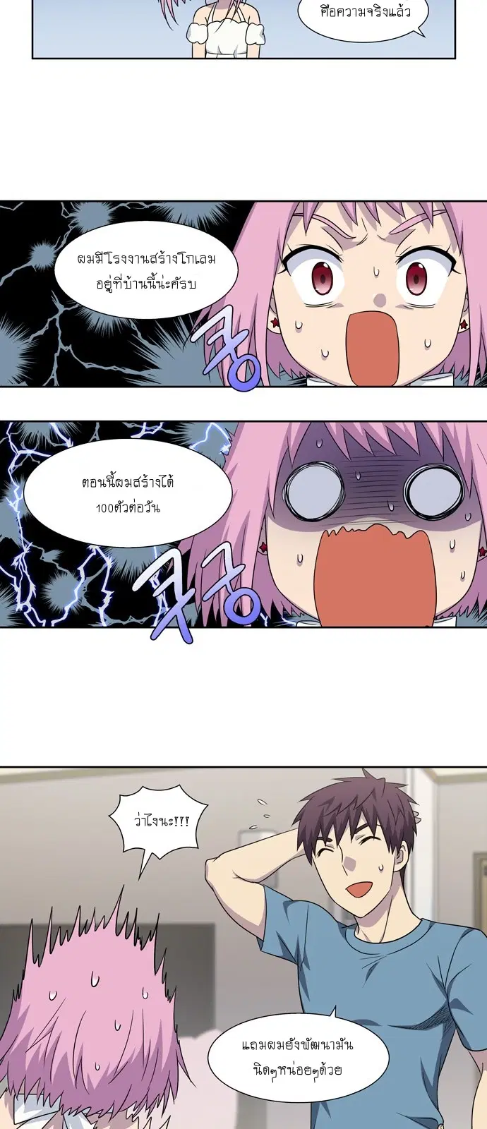 The Gamer ตอนที่ 298 หน้า 8