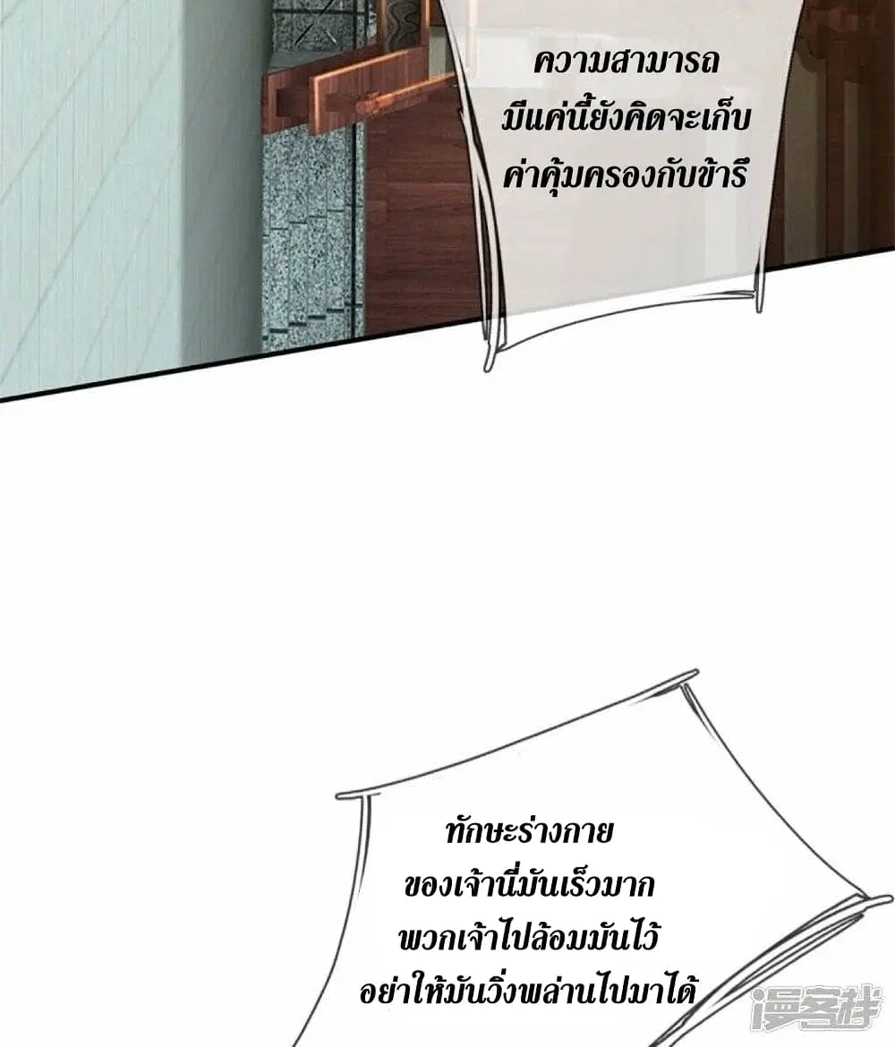 Sky Sword God ตอนที่ 484 หน้า 18