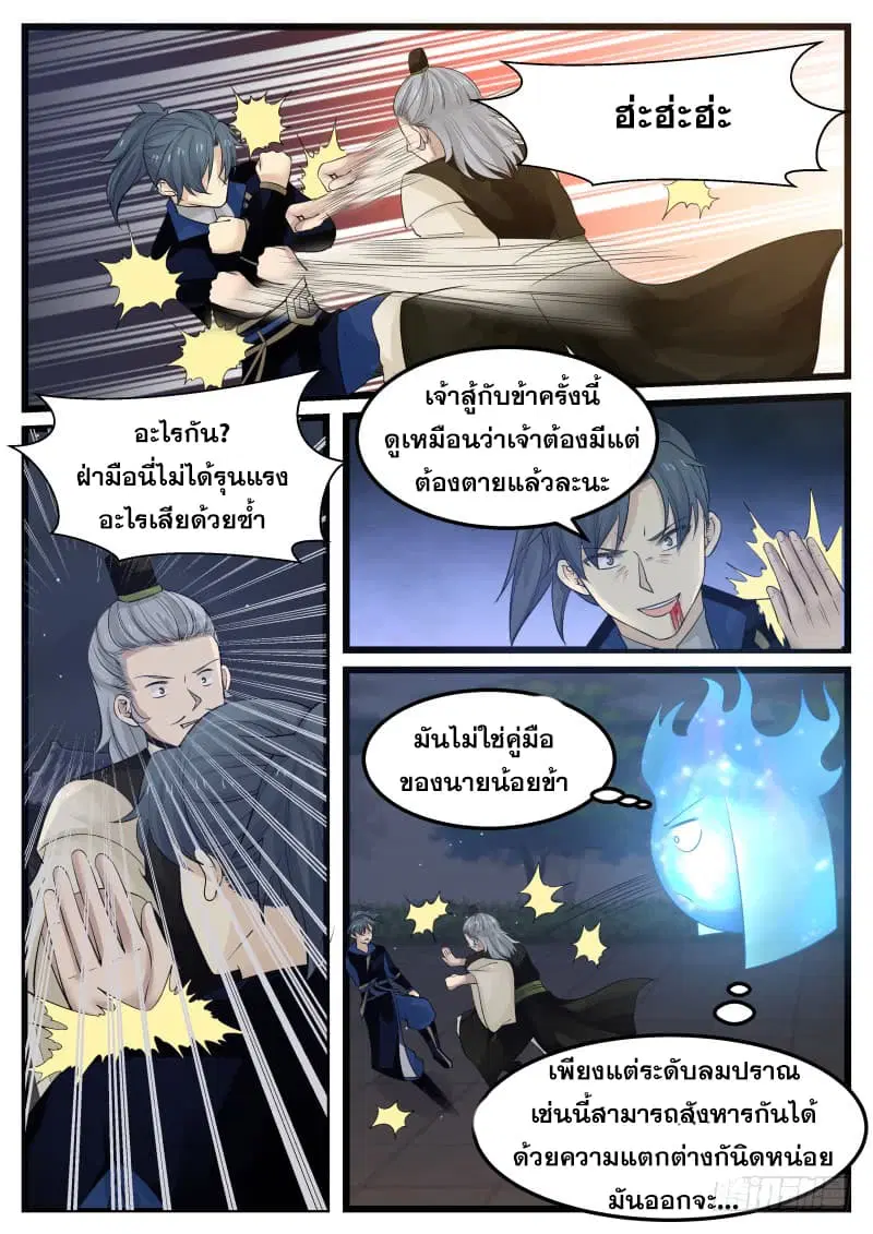 Martial Peak ตอนที่ 126 หน้า 11
