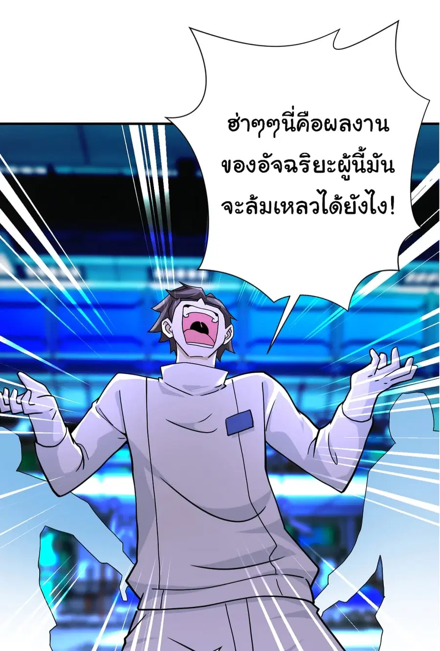 Apocalyptic Super System ตอนที่ 374 หน้า 19