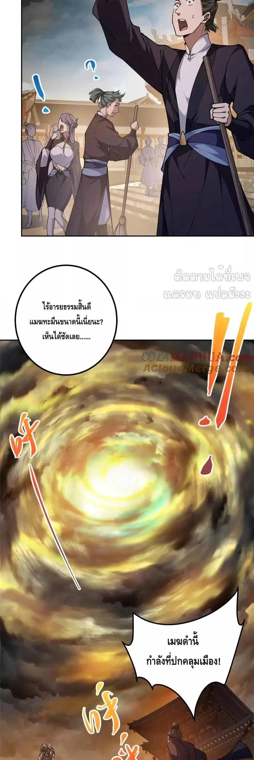 Keep A Low Profile ตอนที่ 272 หน้า 4