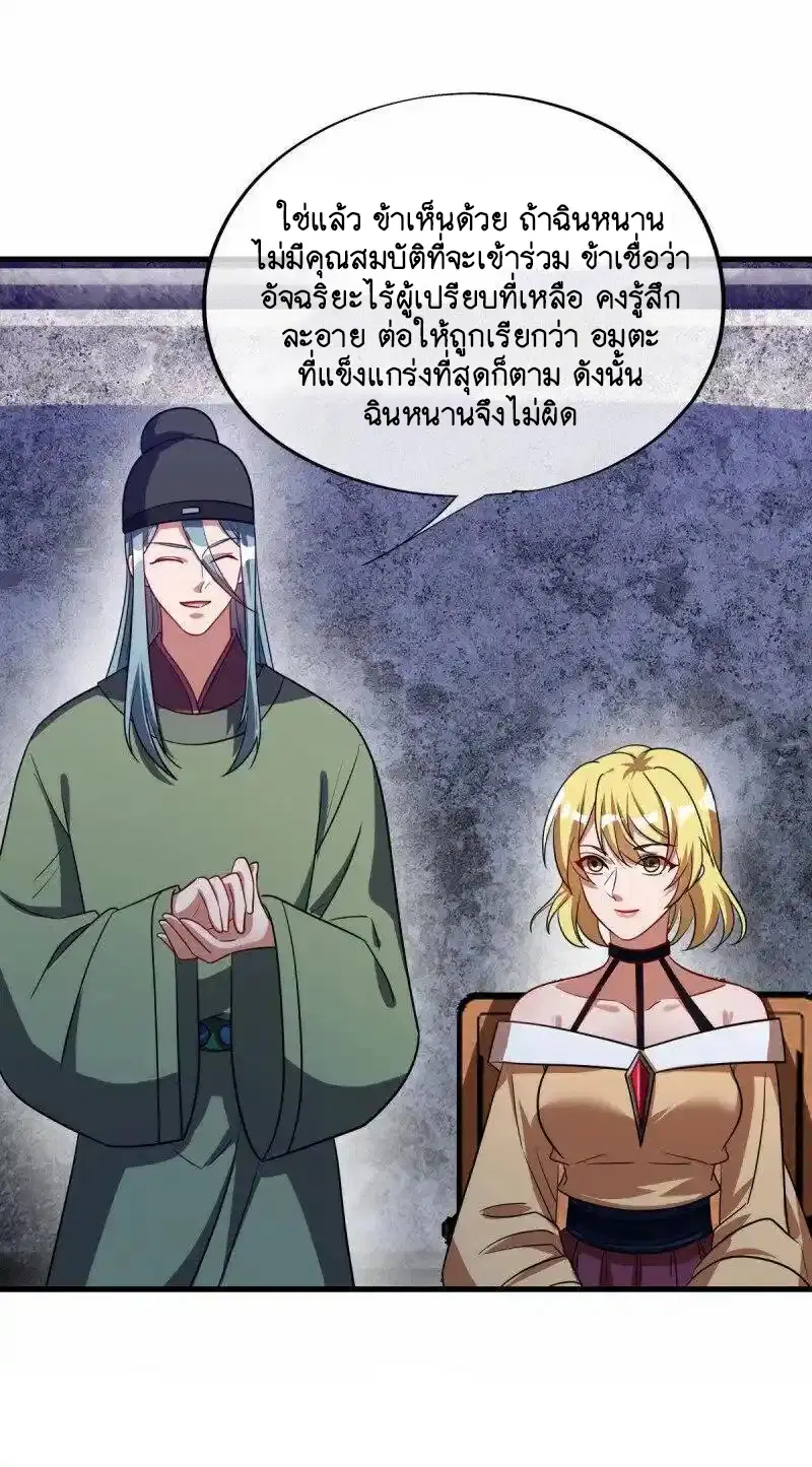 Peerless Battle Spirit ตอนที่ 660 หน้า 9
