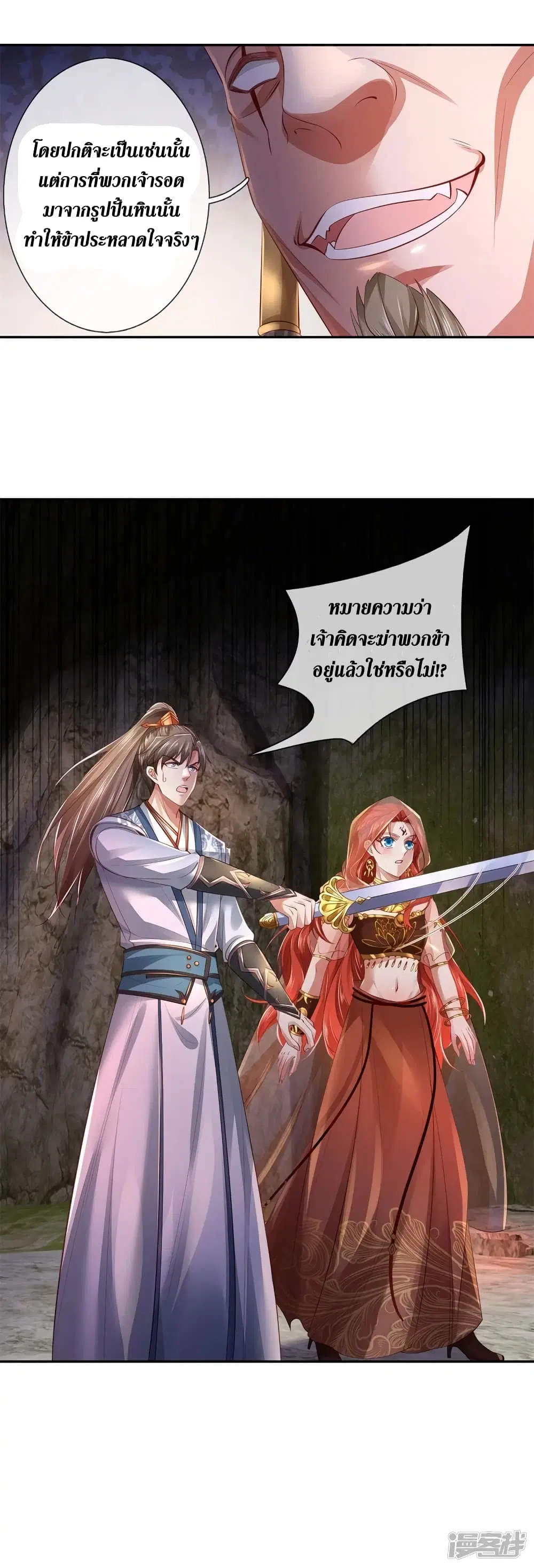 Sky Sword God ตอนที่ 387 หน้า 7