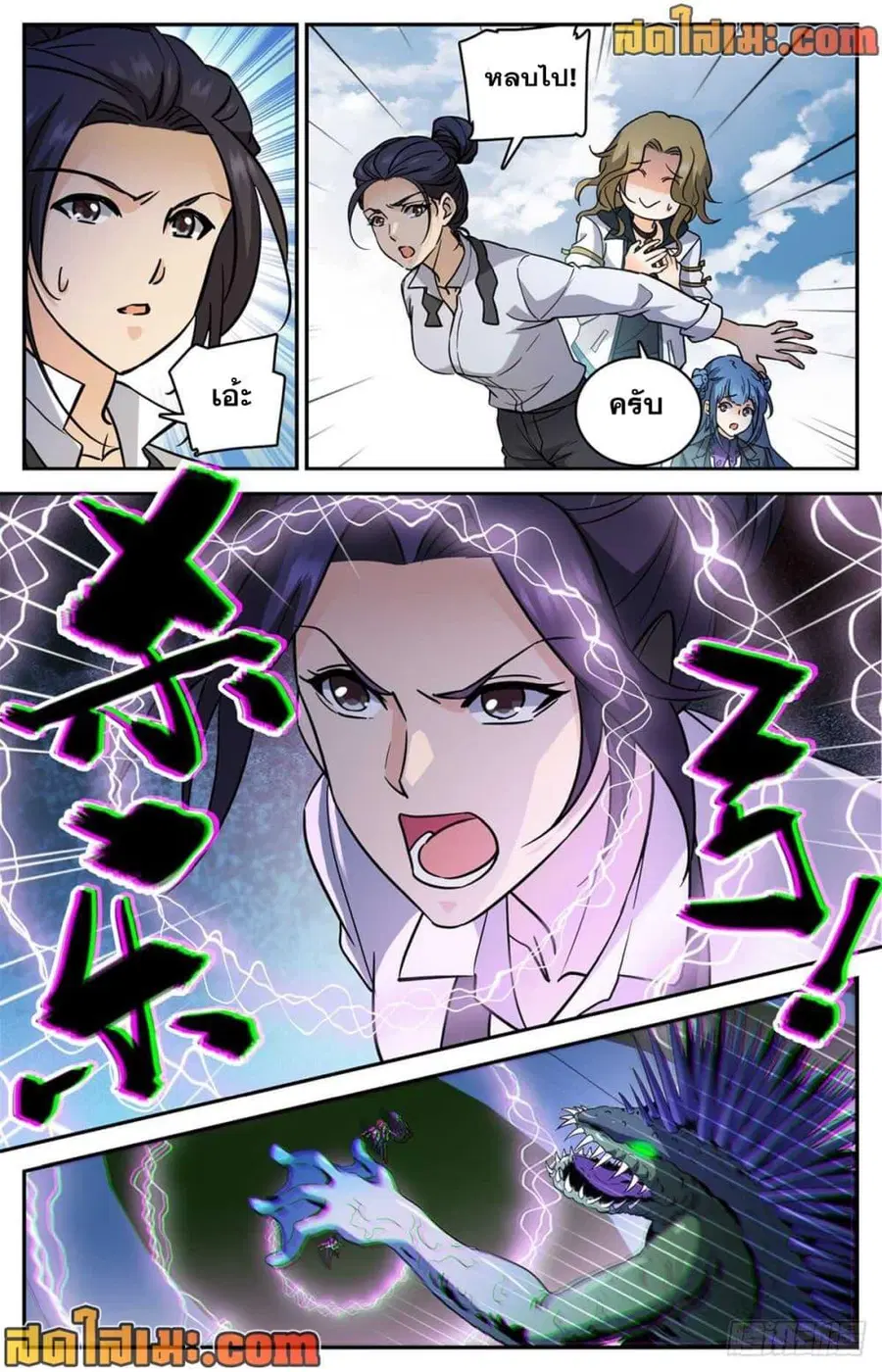 Versatile Mage ตอนที่ 517 หน้า 11
