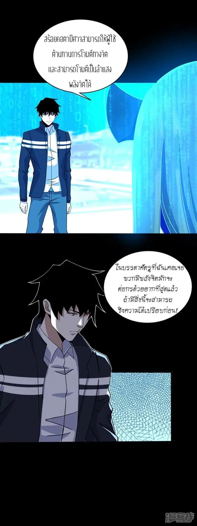 The King of Doom ตอนที่ 71 หน้า 11