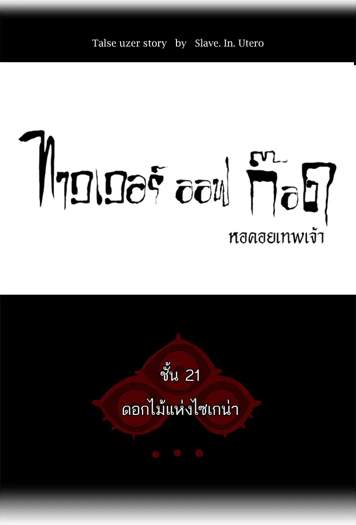 Tower of God ตอนที่ 110 หน้า 13