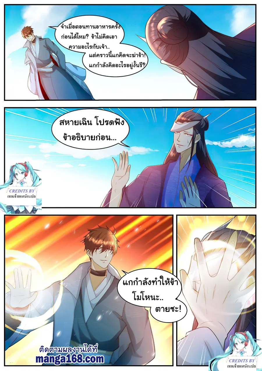 Rebirth Of The Urban Immortal Cultivator ตอนที่ 507 หน้า 9