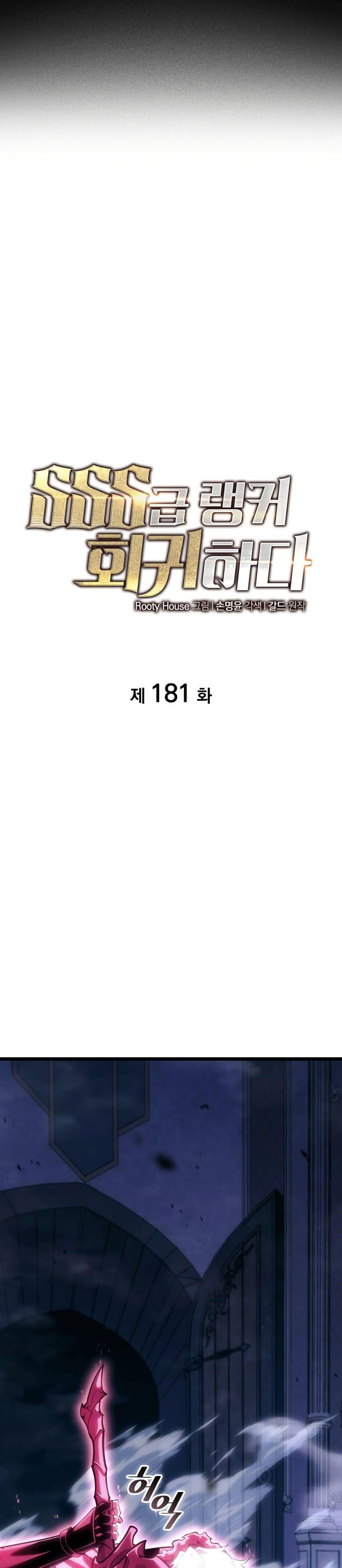 Return of the SSS-Class Ranker ตอนที่ 181 หน้า 5
