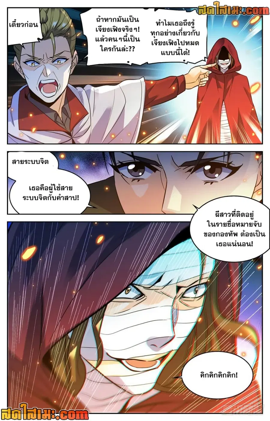 Versatile Mage ตอนที่ 339 หน้า 5