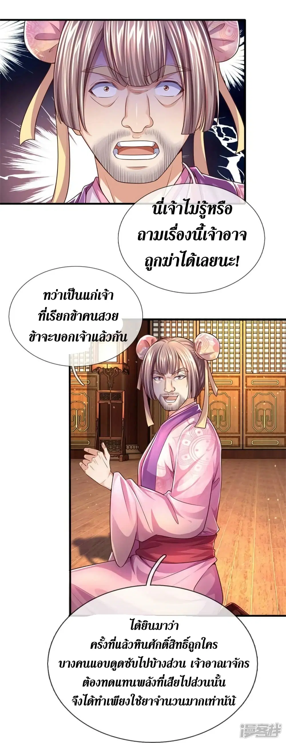 Sky Sword God ตอนที่ 545 หน้า 5
