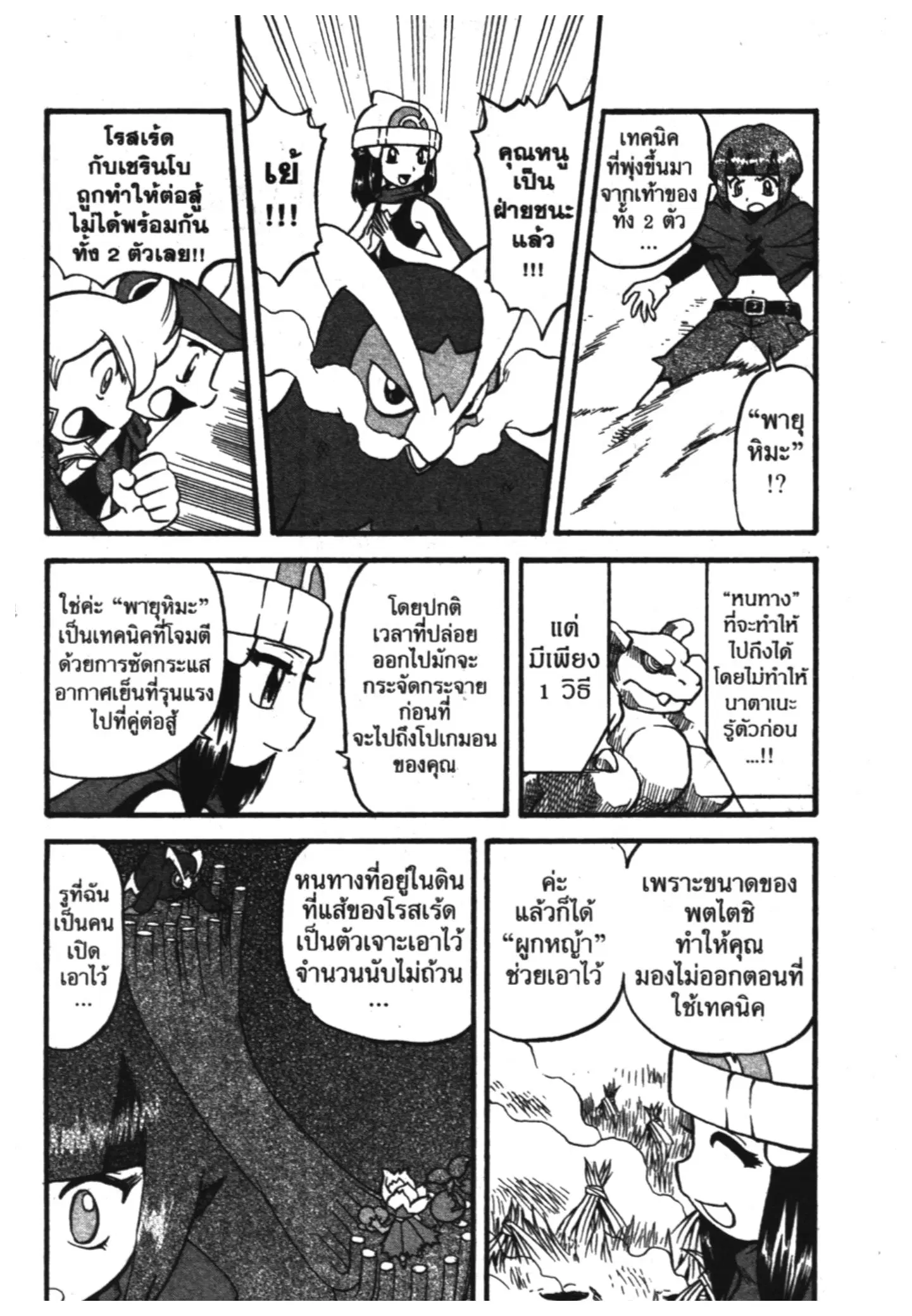 Pokémon ตอนที่ 347 หน้า 29