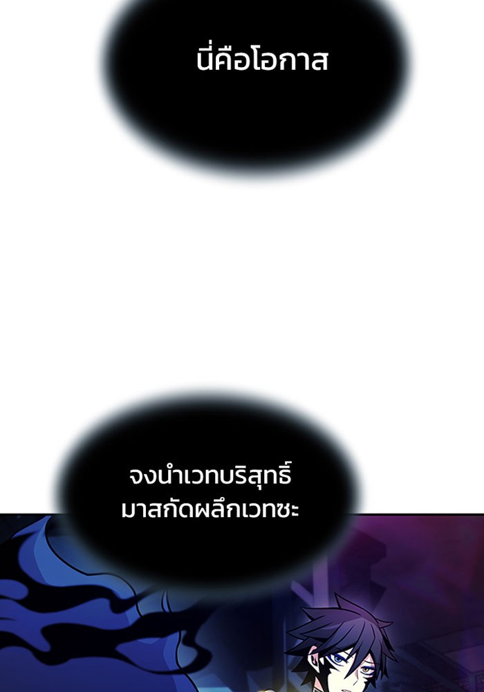 Villain to Kill ตอนที่ 23 หน้า 97