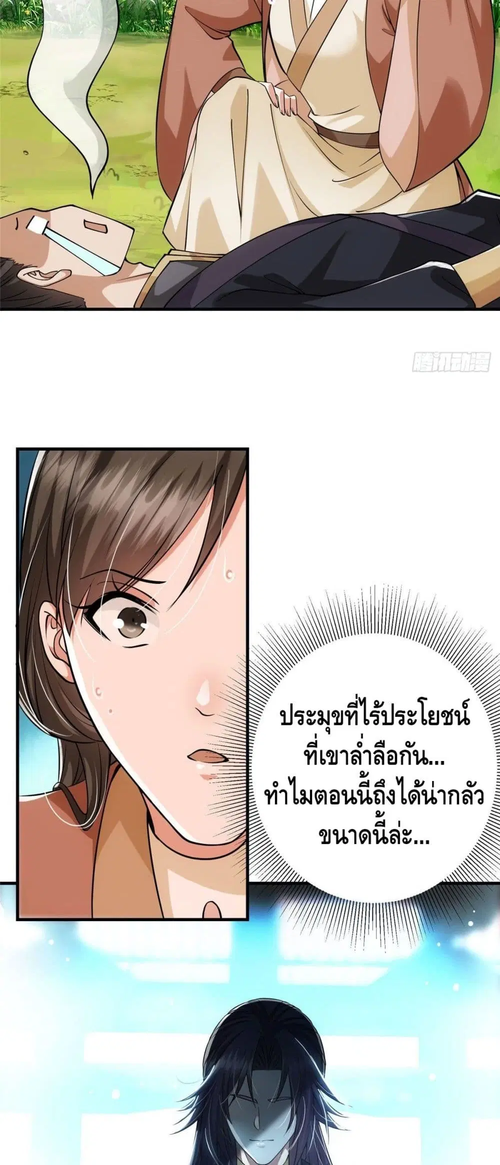 Keep A Low Profile ตอนที่ 26 หน้า 7