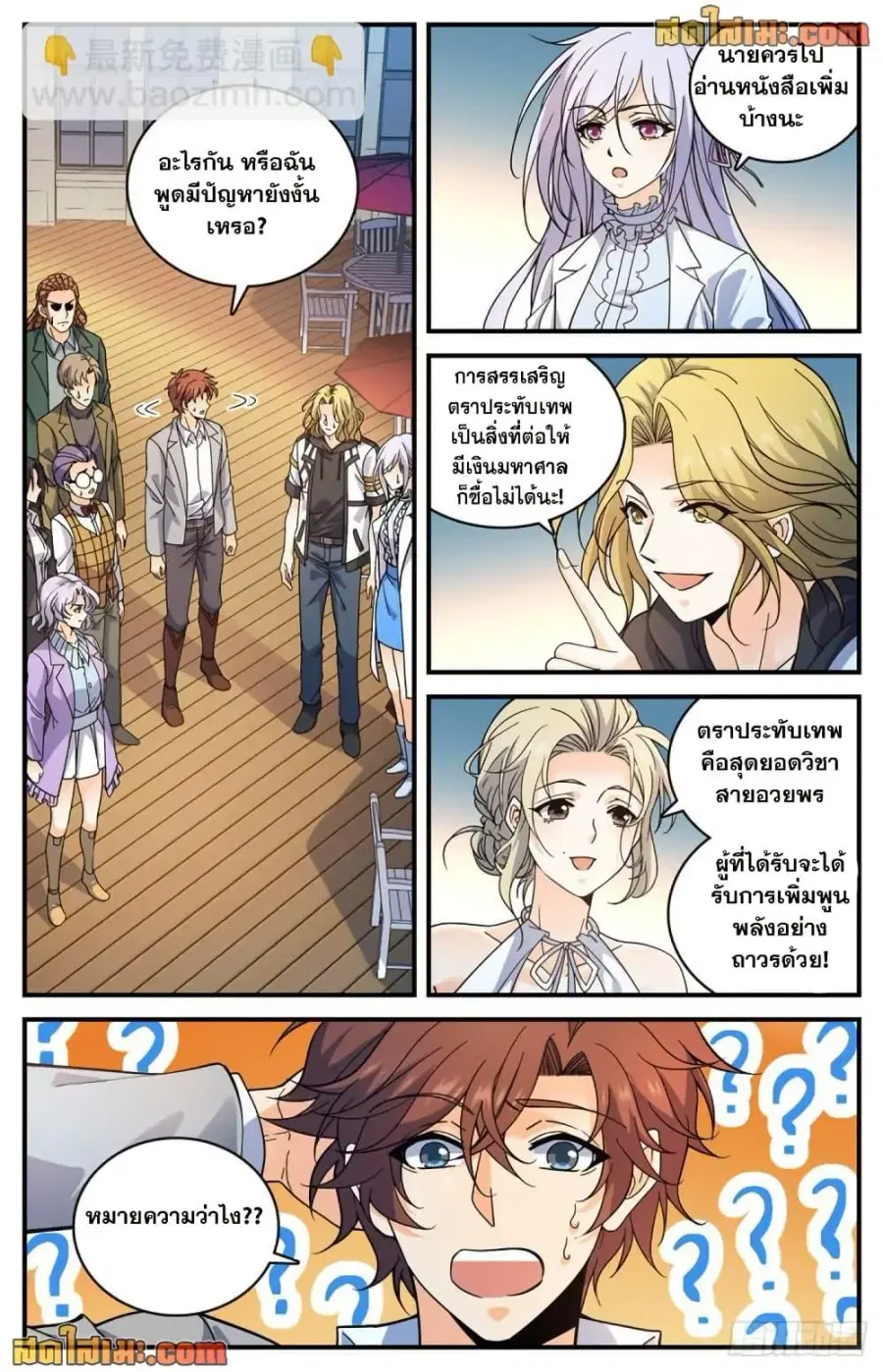 Versatile Mage ตอนที่ 699 หน้า 12