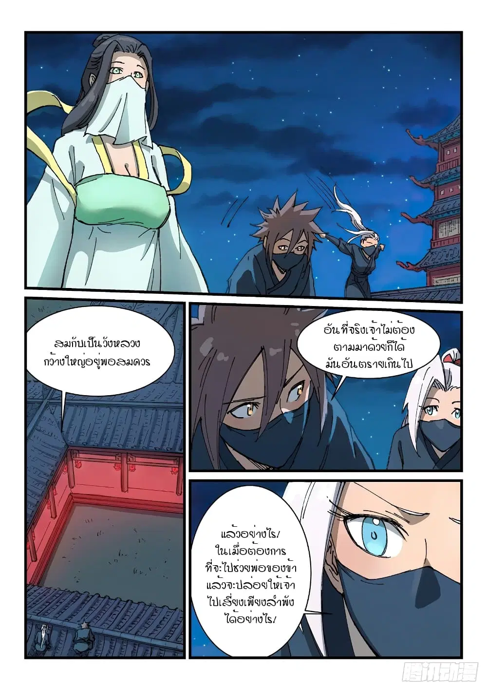 Star Martial God Techniquer ตอนที่ 362 หน้า 4