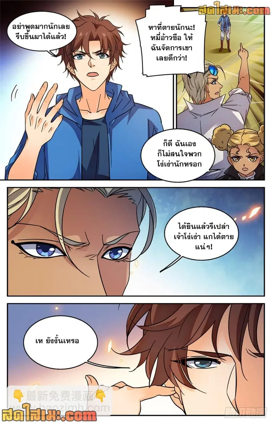Versatile Mage ตอนที่ 575 หน้า 6