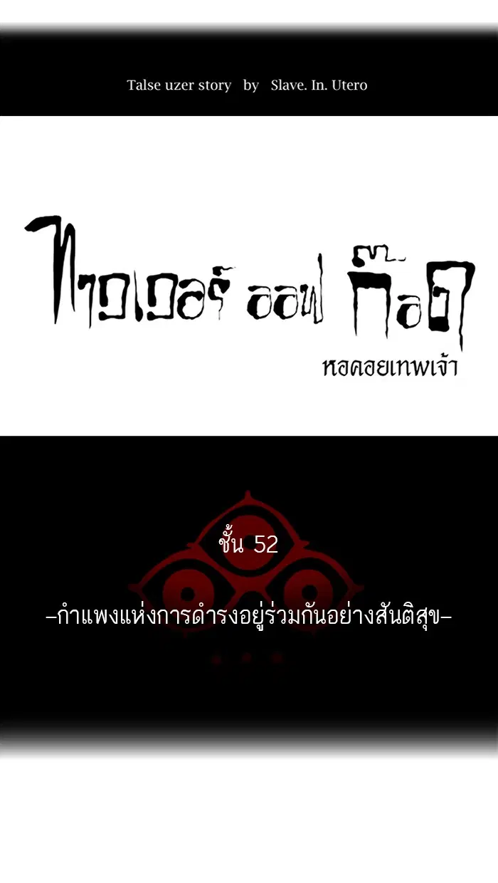 Tower of God ตอนที่ 454 หน้า 14