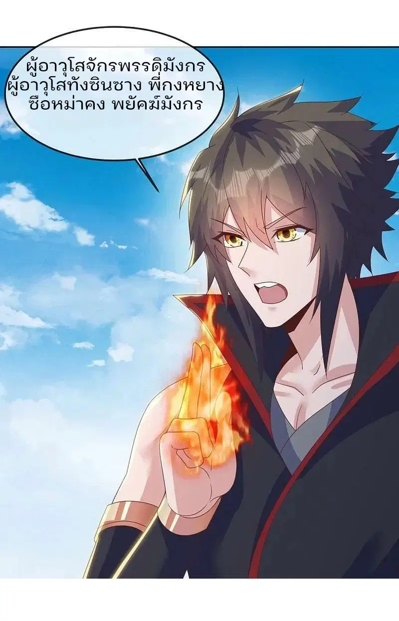 Peerless Battle Spirit ตอนที่ 576 หน้า 45
