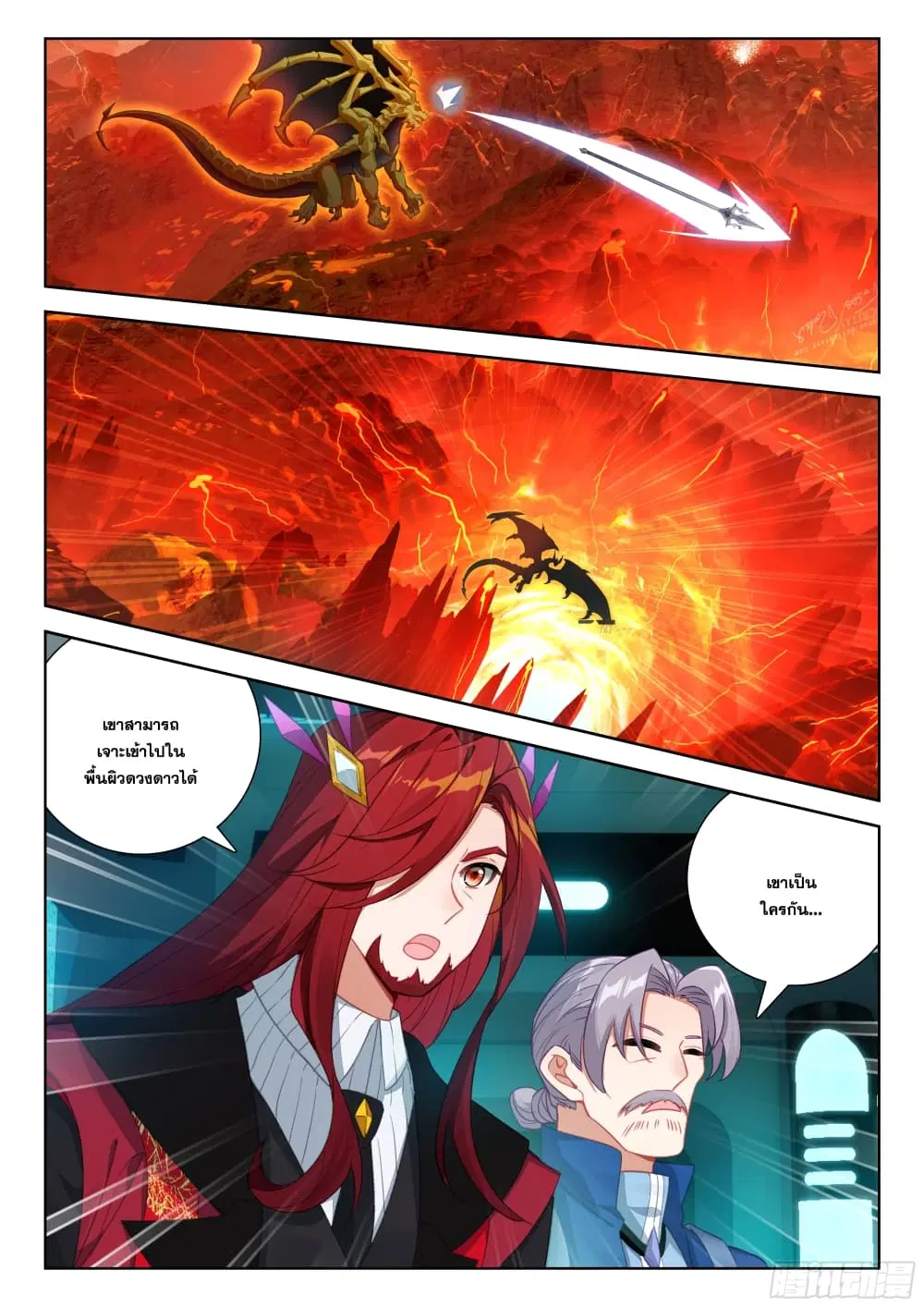 Douluo Dalu IV: Zhongji Douluo ตอนที่ 394 หน้า 3