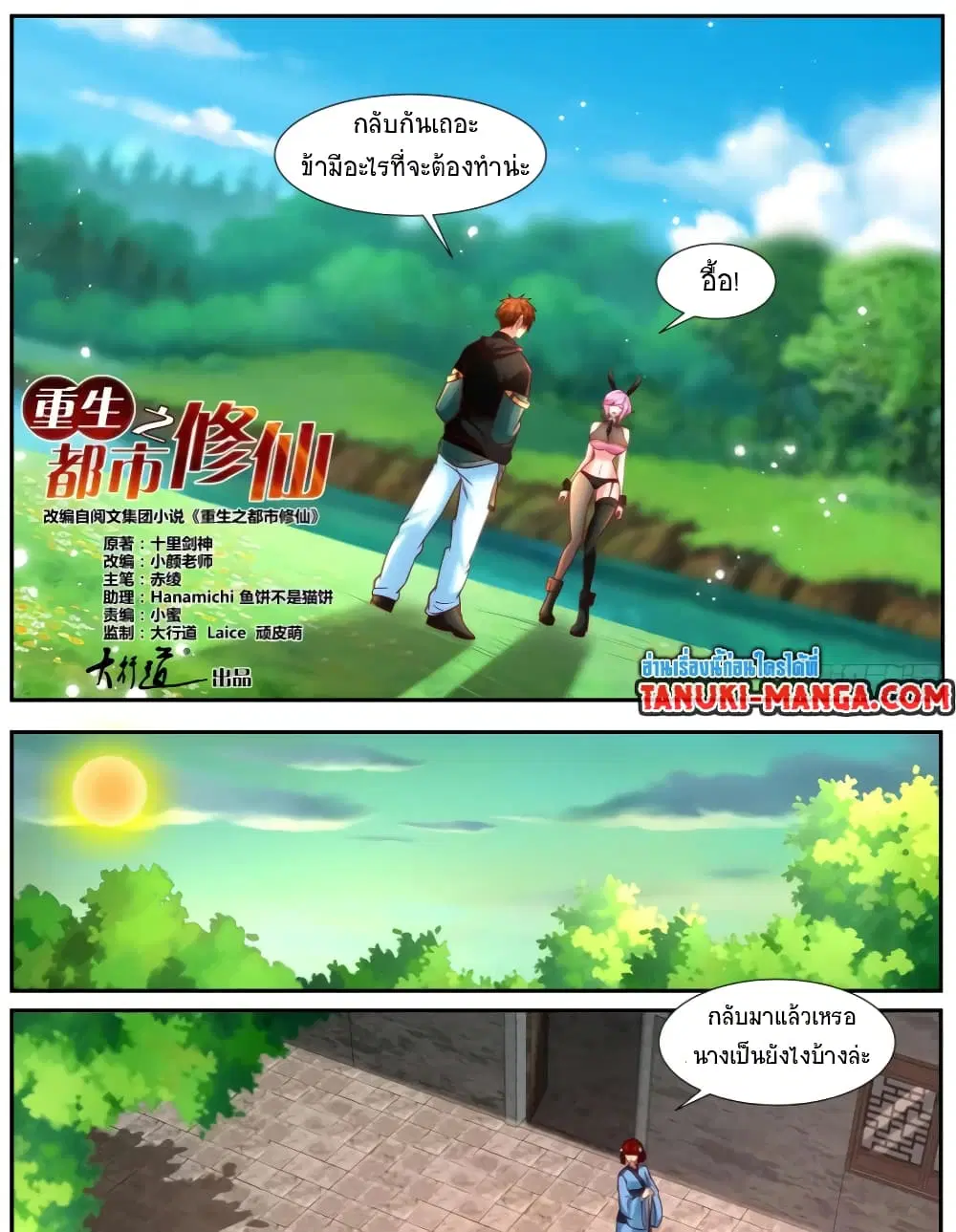 Rebirth Of The Urban Immortal Cultivator ตอนที่ 928 หน้า 4