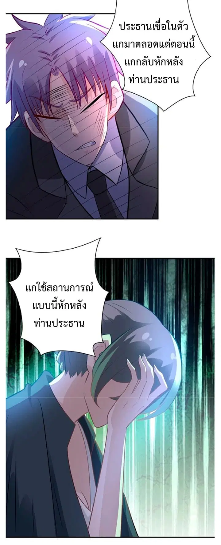 Apocalyptic Super System ตอนที่ 17.1 หน้า 12