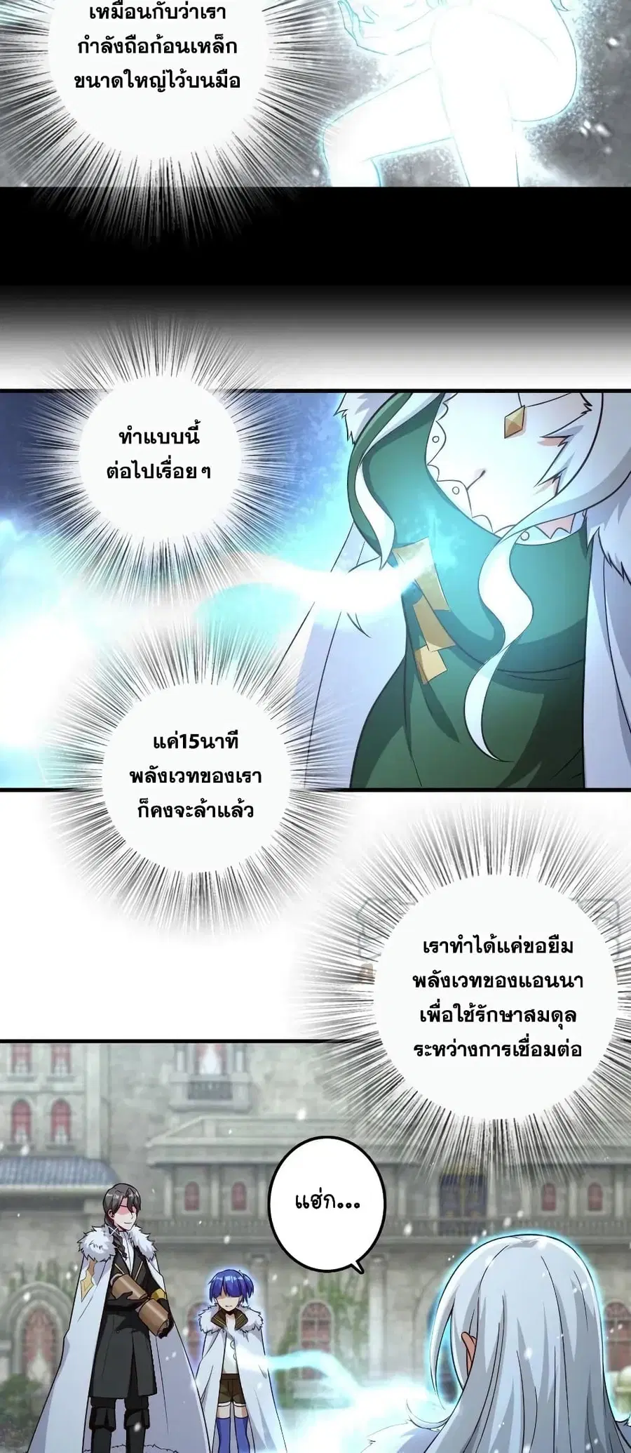 Release That Witch ตอนที่ 258 หน้า 11