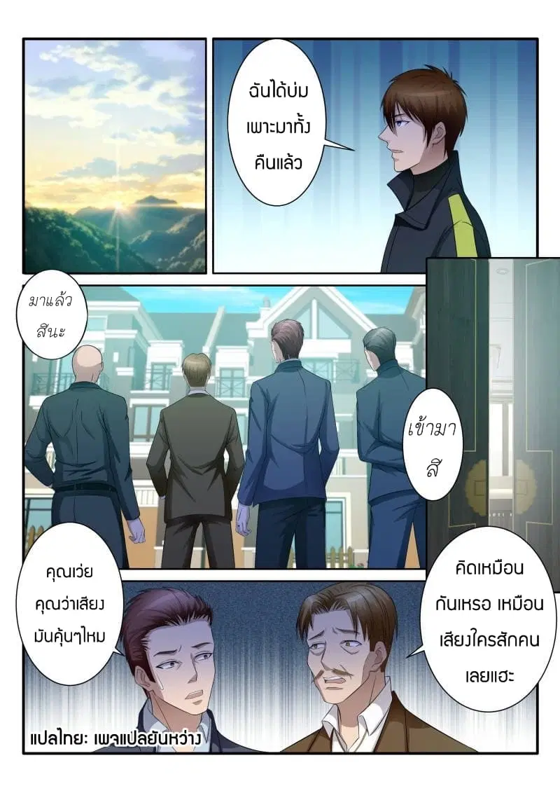 Rebirth Of The Urban Immortal Cultivator ตอนที่ 71 หน้า 6