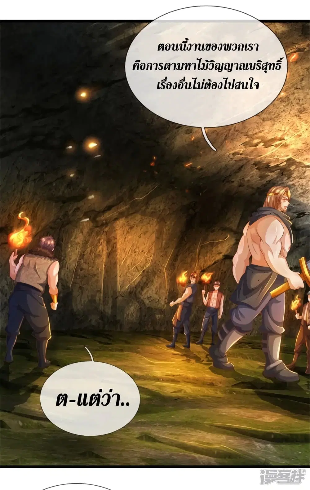 Sky Sword God ตอนที่ 396 หน้า 11