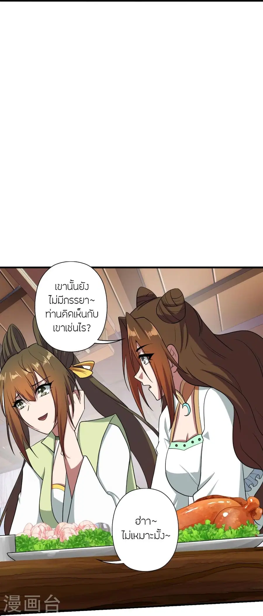 Banished Disciple’s Counterattack ราชาอมตะผู้ถูกขับไล่ ตอนที่ 293 หน้า 73