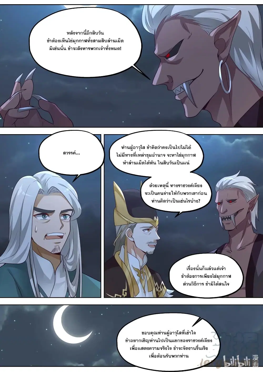Martial God Asura ตอนที่ 368 หน้า 4