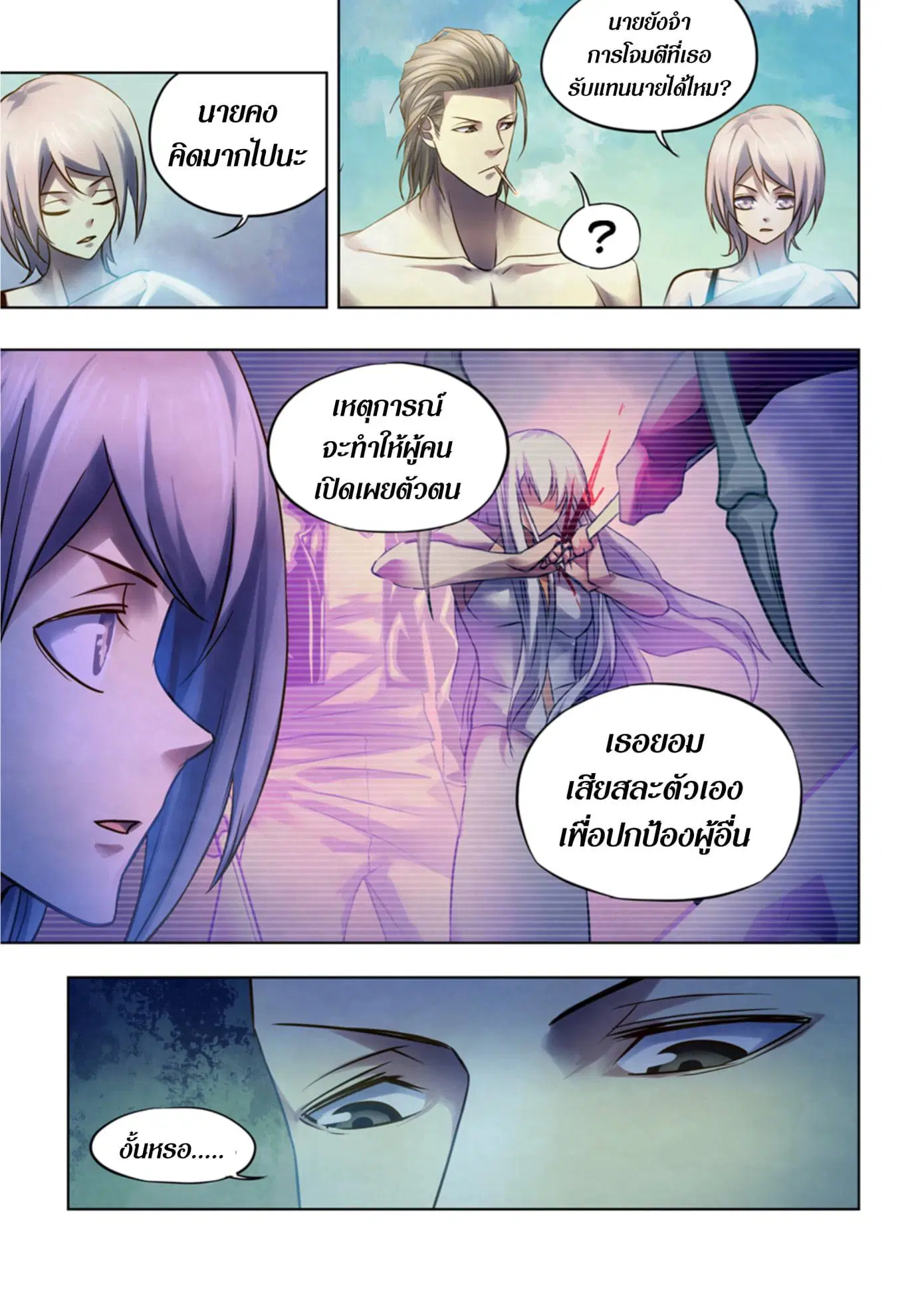 The Last Human ตอนที่ 350 หน้า 5