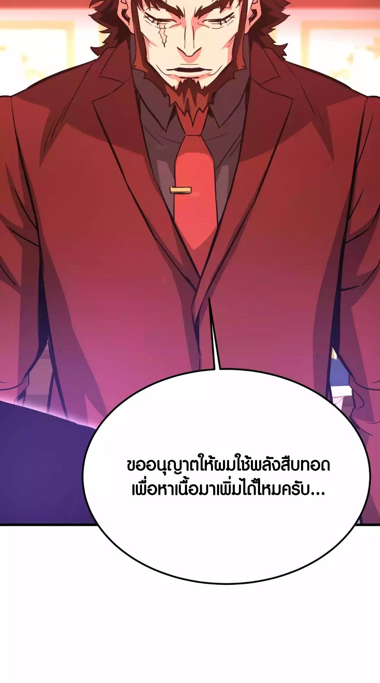 Han Dae Sung That Returned From Hell ตอนที่ 91 หน้า 11