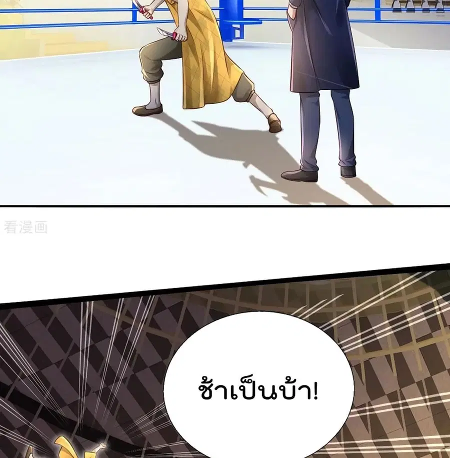 I’m the Great Immortal ตอนที่ 272 หน้า 46